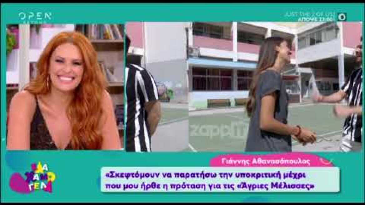 Ιωάννης Αθανασόπουλος: "Ο Γιάννος θα επιστρέψει στις Άγριες Μέλισσες"