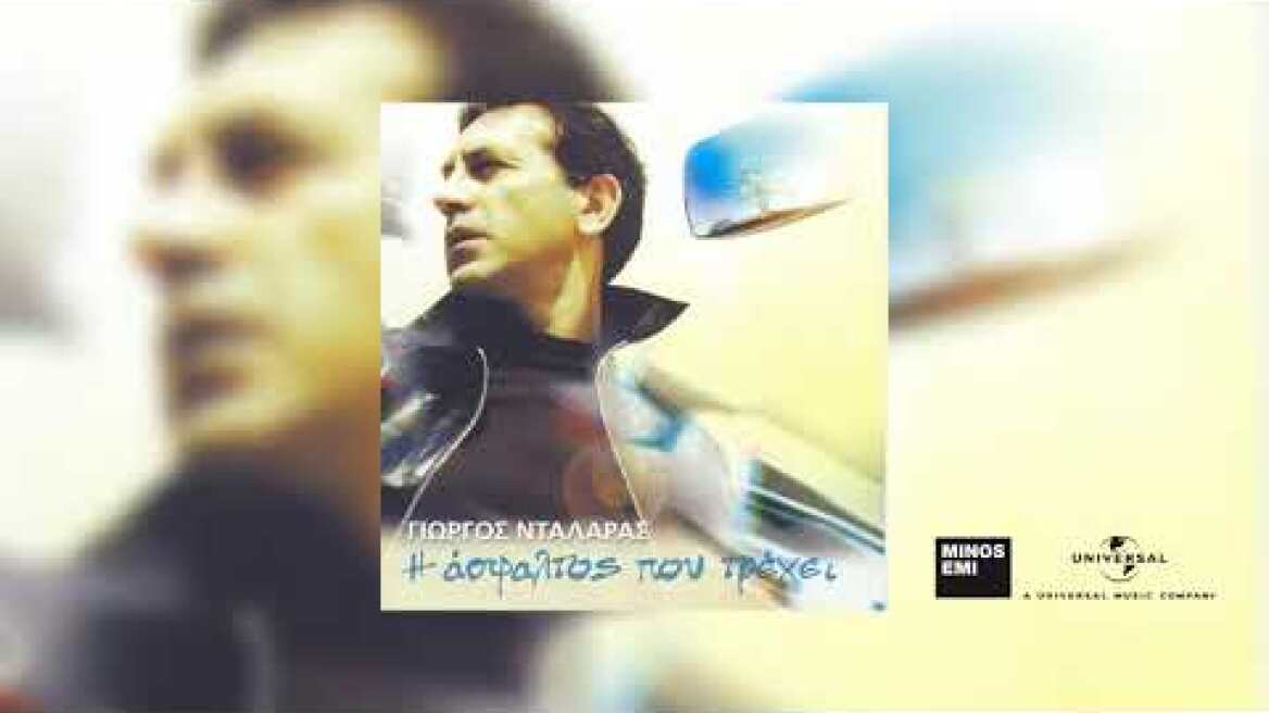 Γιώργος Νταλάρας-Sting - Τρελός Για Σένα (Mad About You)