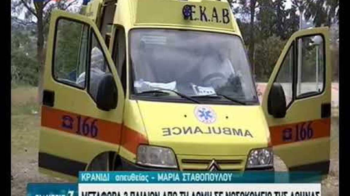 Μεταφορά δύο παιδιών