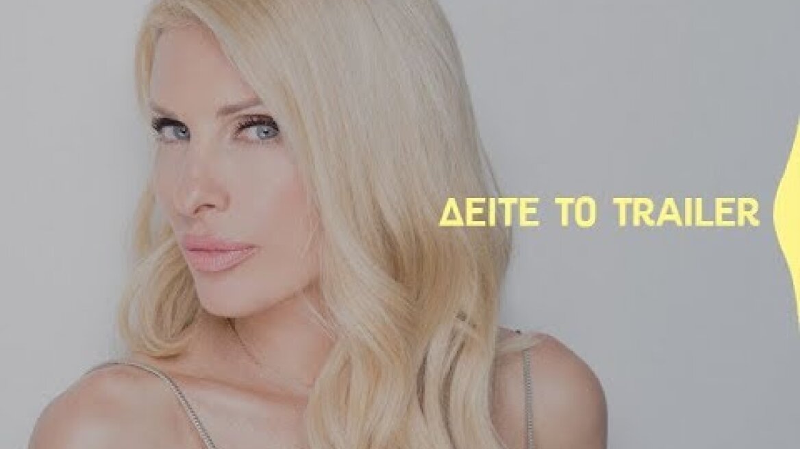 Ελένη | Παραμονή Χριστουγέννων 13:00