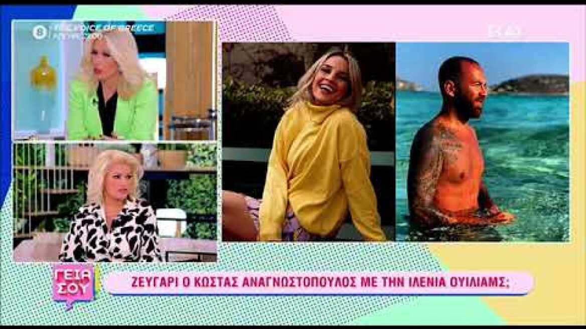 Ζευγάρι με την Ιλένια Ουίλιαμς ο Κώστας Αναγνωστόπουλος