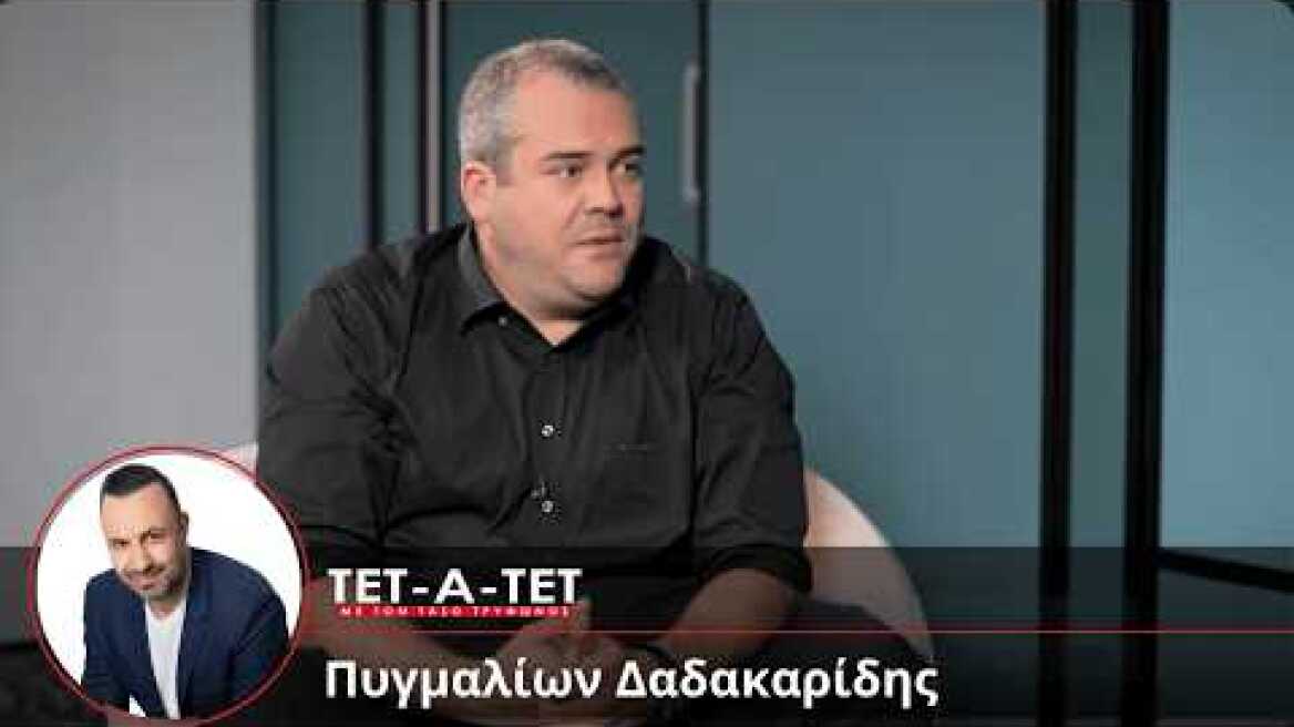 ΤΕΤ-Α-ΤΕΤ | Τάσος Τρύφωνος & Πυγμαλίων Δαδακαρίδης