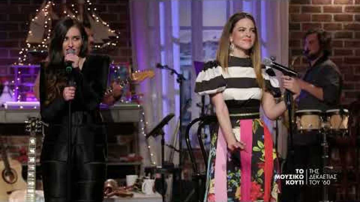 "I got you (I feel good)" στο Μουσικό κουτί | Τετάρτη 04/01/2023 στις 22:00 | ΕΡΤ1