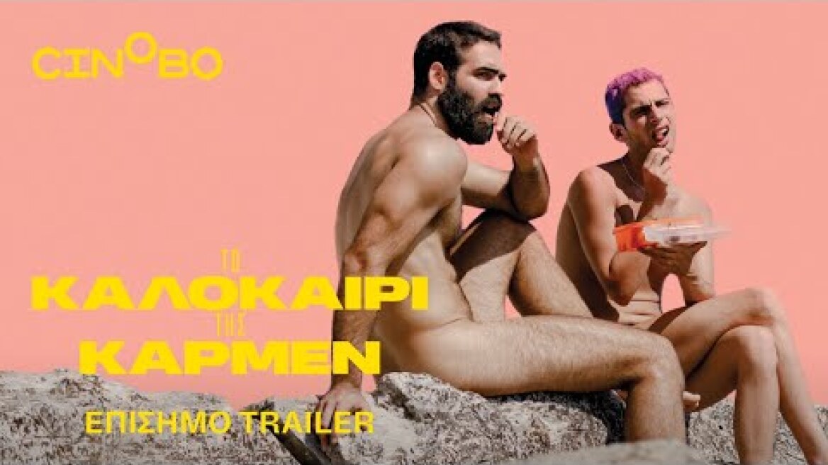 Το Καλοκαίρι της Κάρμεν (Summer with Carmen) Trailer | EN Subs | Cinobo