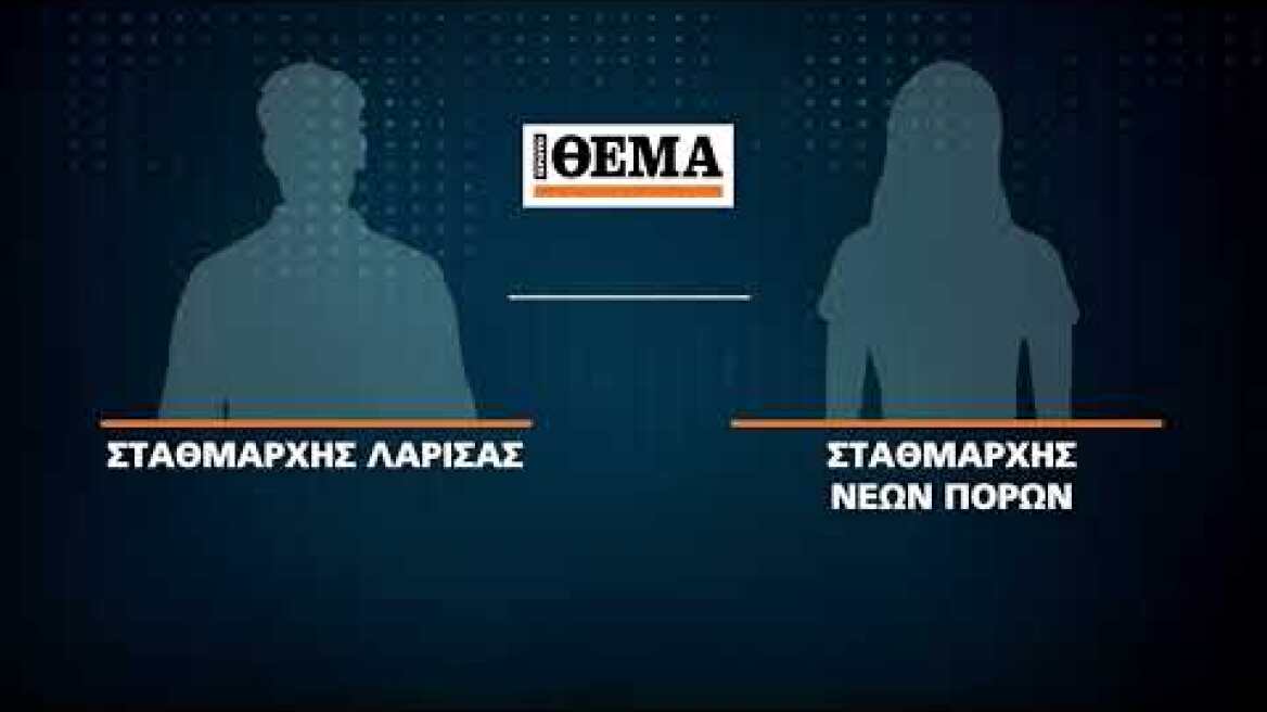 Ηχητικά ντοκουμέντα για την τραγωδία στα Τέμπη: «Γιατί έγινε η σύγκρουση, Βασίλη;»