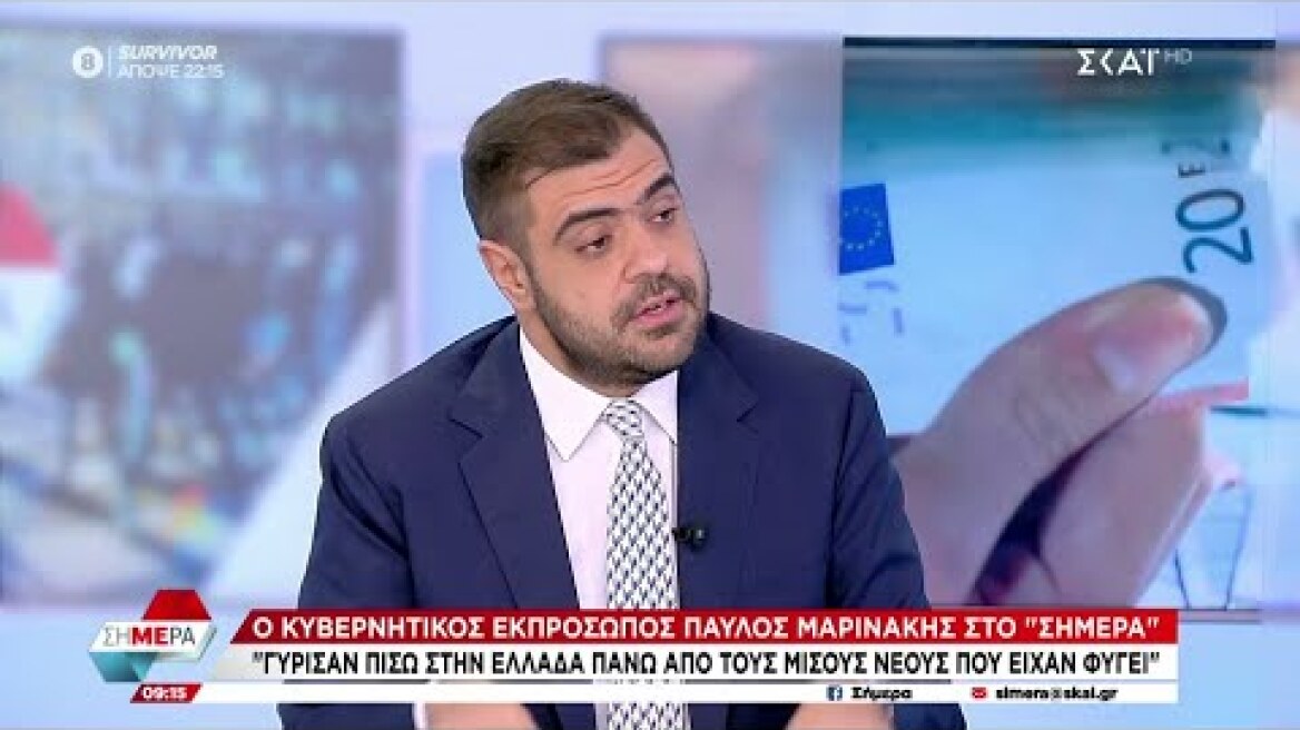 Ο Κυβερνητικός Εκπρόσωπος Παύλος Μαρινάκης στο "Σήμερα" | 30/10/2024