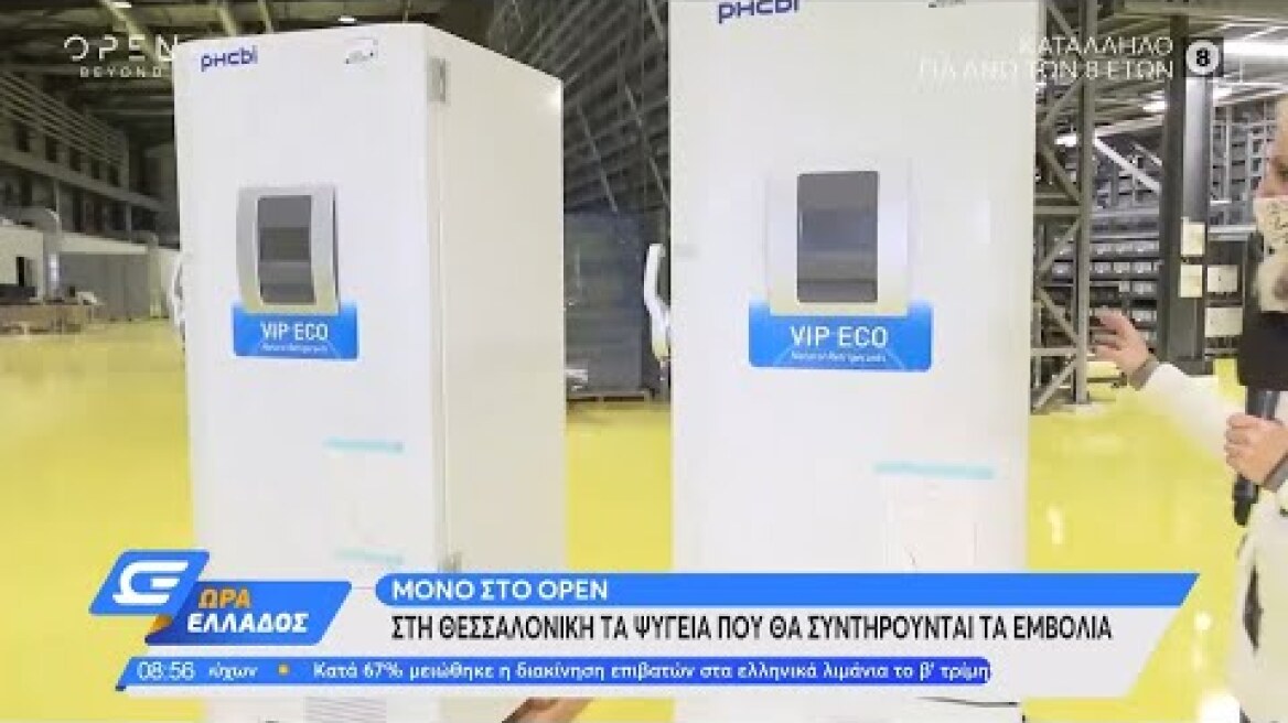 Θεσσαλονίκη: Τα ψυγεία που θα συντηρούνται τα εμβόλια | Ώρα Ελλάδος 18/12/2020 | OPEN TV