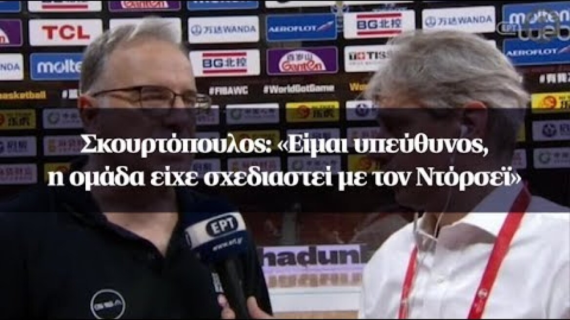 Σκουρτόπουλος: «Είμαι υπεύθυνος, η ομάδα είχε σχεδιαστεί με τον Ντόρσεϊ»