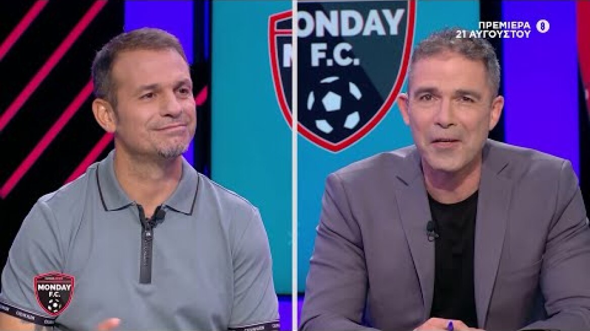To «MONDAY FC» με τον Ντέμη Νικολαΐδη και τον Γιάννη Πάγκο από φέτος και στο ACTION 24!