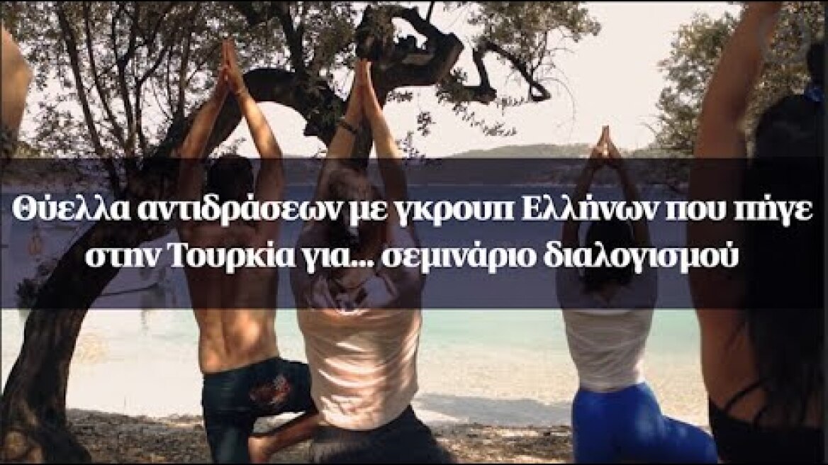 Θύελλα αντιδράσεων με γκρουπ Ελλήνων που πήγε στην Τουρκία για... σεμινάριο διαλογισμού