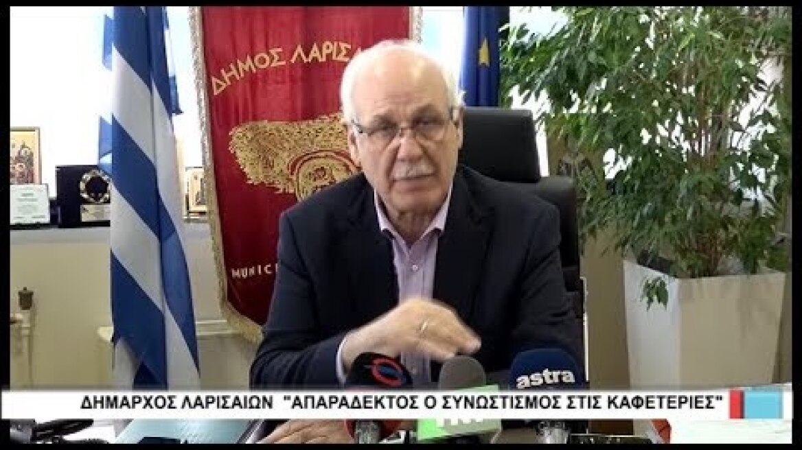 Λάρισα Δήμαρχος Λαρισαίων "Απαράδεκτος ο  συνωστισμός στις καφετέριες" 120320