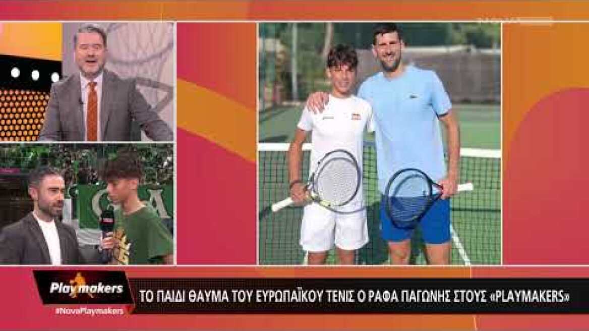 Παγώνης για τη συνάντηση με τον Τζόκοβιτς: «Παίξαμε τέσσερις ώρες - Είχα... λίγο άγχος»