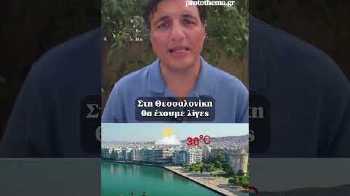 🌬️Ανάσα δροσιάς με ισχυρά μελτέμια από σήμερα