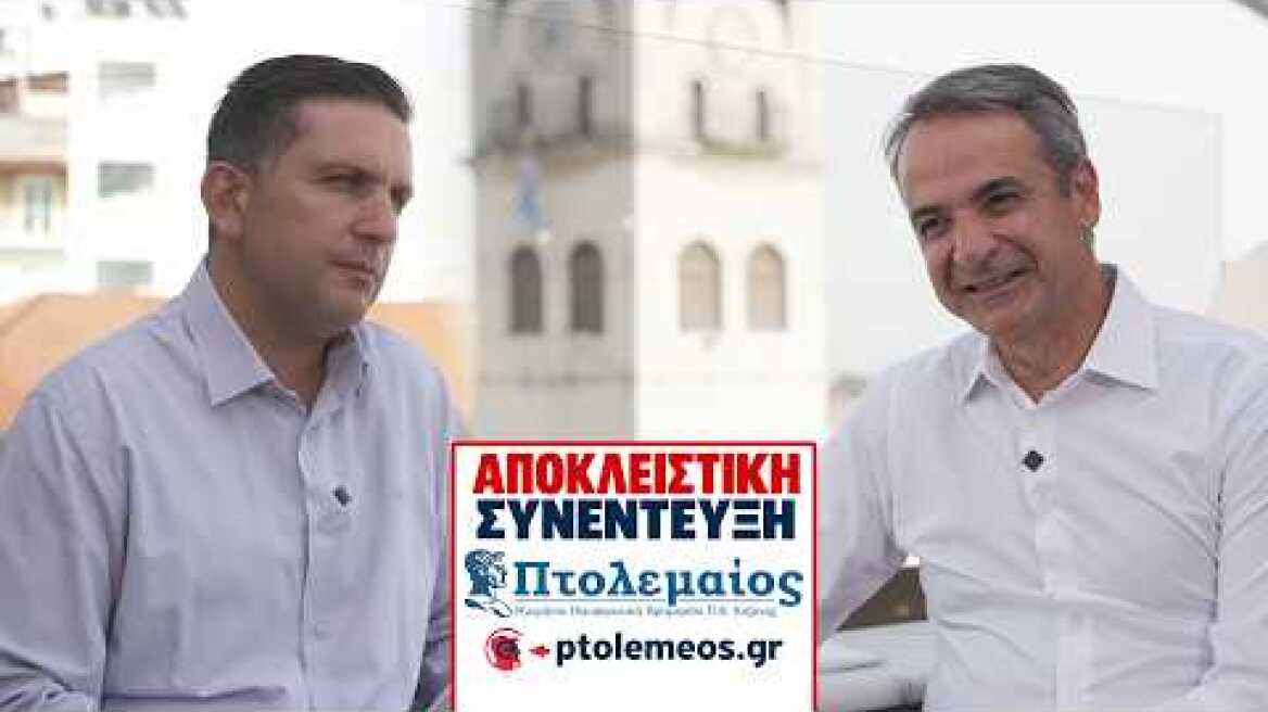 Ο Πρωθυπουργός αποκλειστικά στον "Π":  Όποιος μιλά για επιστροφή στο λιγνίτη κοροϊδεύει την κοινωνία