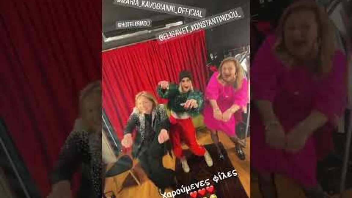 Η Άννα Βίσση στο καμαρίνι της με τη Μαρία Καβογιάννη και την Ελισάβετ Κωνσταντινίδου