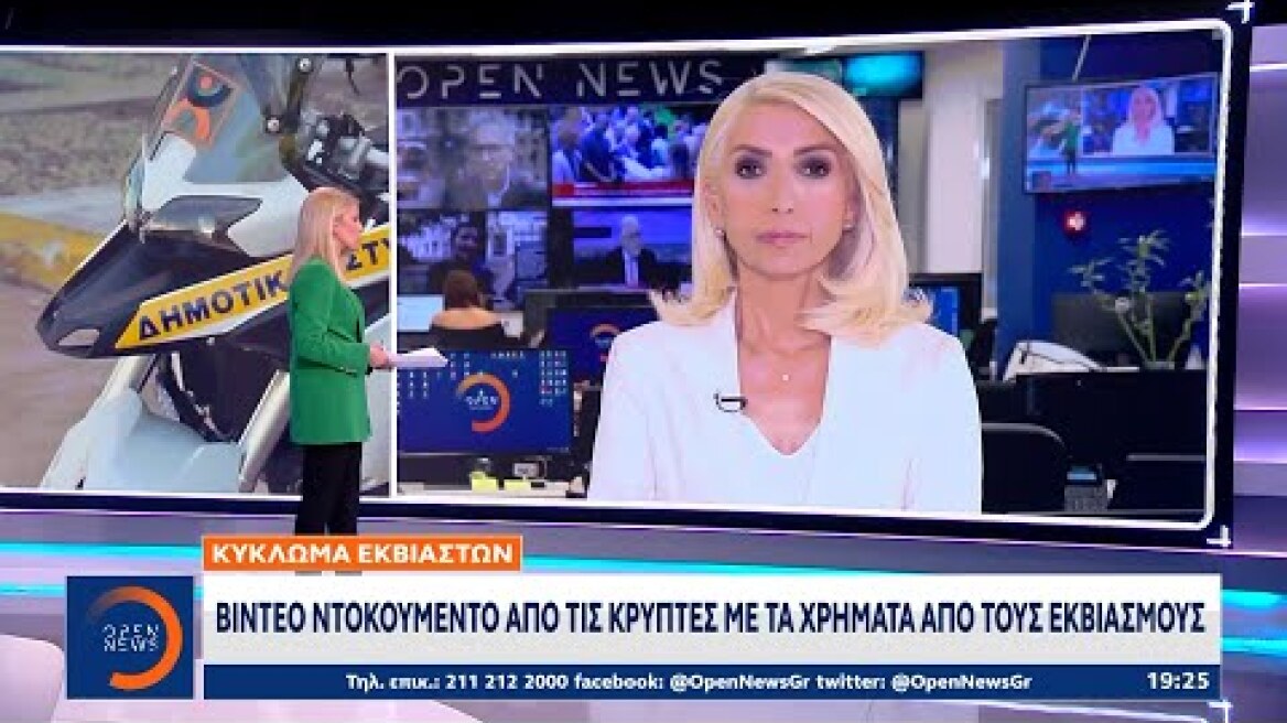 Κύκλωμα εκβιαστών: Βίντεο ντοκουμέντο από τις κρύπτες με τα χρήματα από τους εκβιασμούς| Ethnos