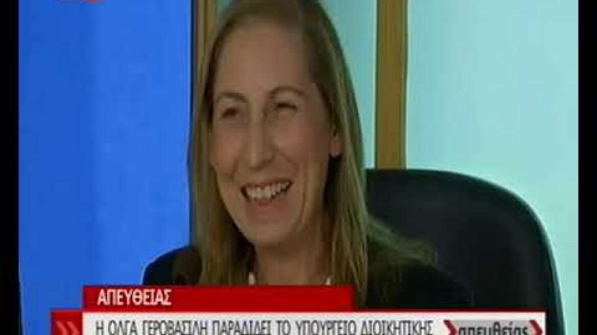 Υπουργείο διοικητικής ανασυγκρότησης τελετή παράδοσης-παραλαβής