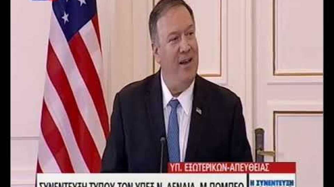 Συνέντευξη Πομπεο 2