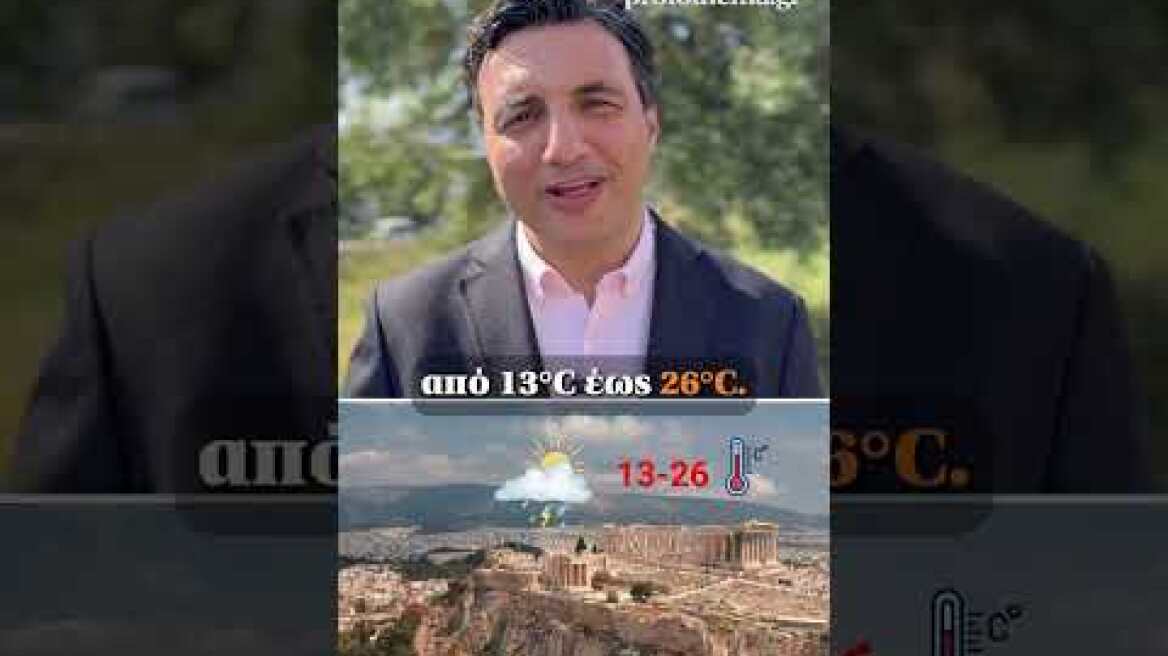 🌥️ Υψηλές θερμοκρασίες αλλά και αστάθεια