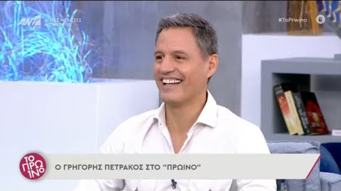 Γρηγόρης Πετράκος  – Το Πρωινό – 18/10/2021