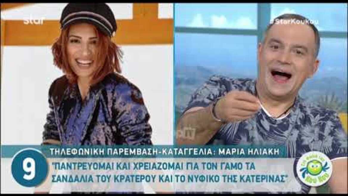 Κατερίνα Καραβάτου: "Εγώ θα παντρέψω την Μαρία Ηλιάκη!"