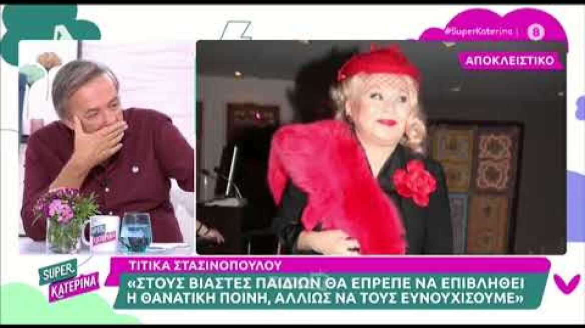 Η Τιτίκα Στασινοπούλου αποκάλυψε την ανήθικη πρόταση που της έκανε συνάδελφός της