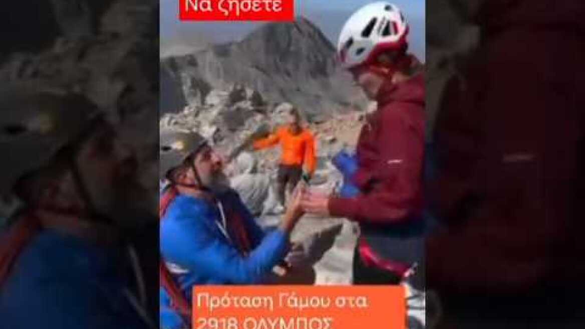 Πρόταση Γάμου στον Όλυμπο