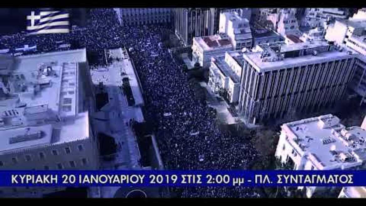 Γιατί θα πάω στο Συλλαλητήριο!