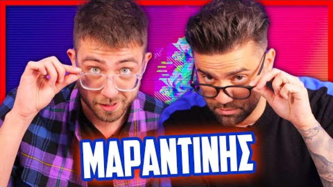 ΘΑΡΡΟΣ Ή ΑΛΗΘΕΙΑ ΜΕ ΤΟΝ ΘΟΔΩΡΗ ΜΑΡΑΝΤΙΝΗ