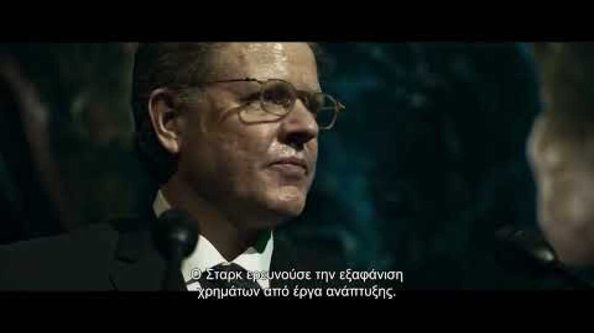 Η ΣΥΓΚΑΛΥΨΗ Official Greek Trailer