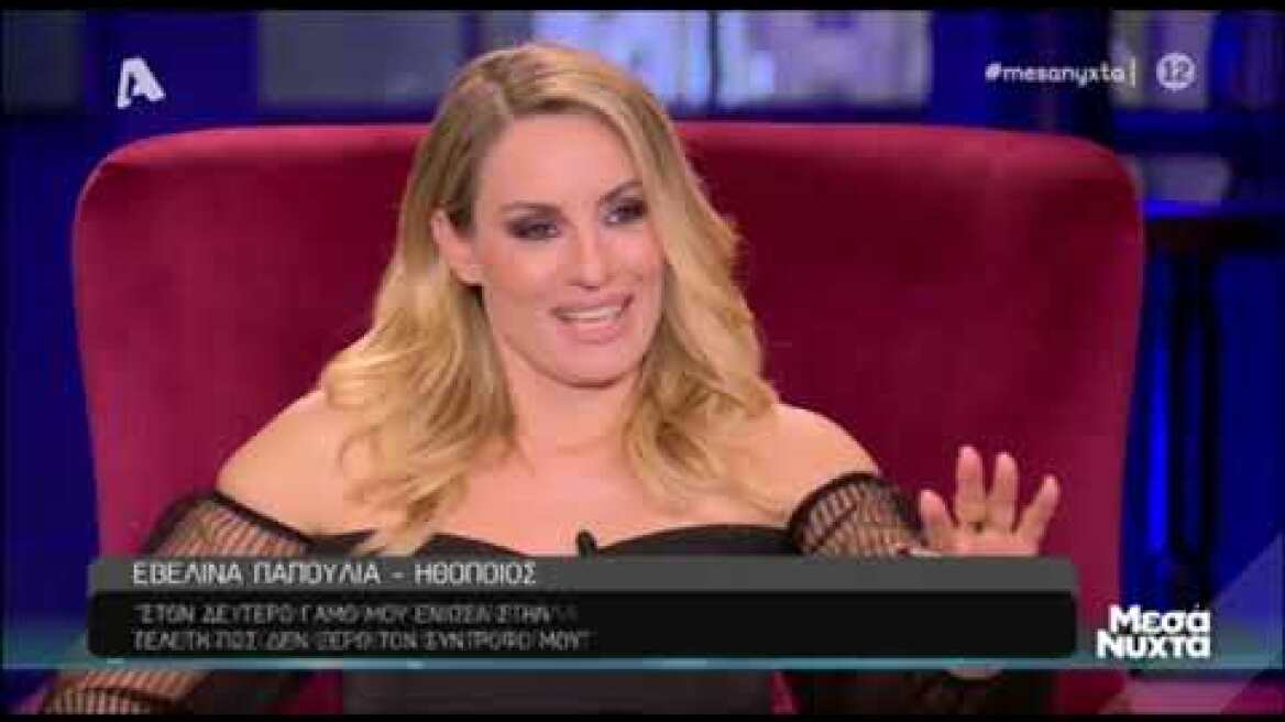 Εβελίνα Παπούλια: Οι γάμοι, τα διαζύγια και η σχέση με τον παιδικό της έρωτα