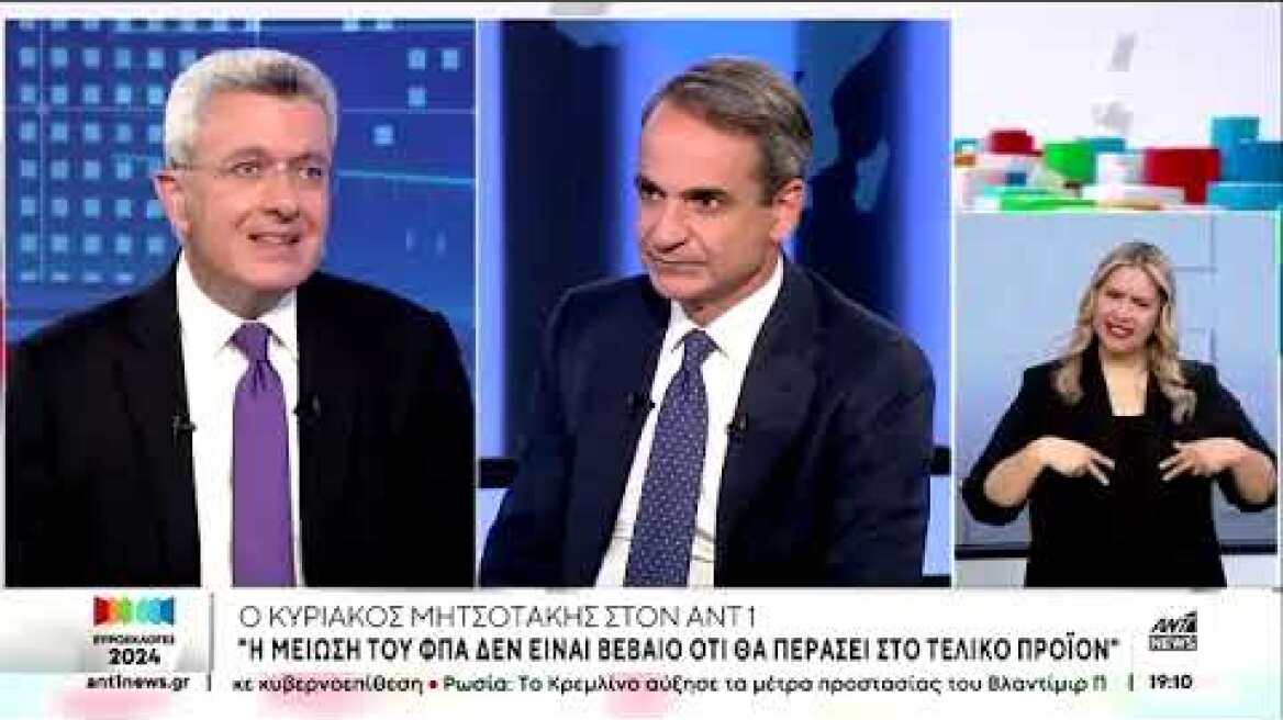 Η συνέντευξη του Κυριάκου Μητσοτάκη στο κεντρικό δελτίο ειδήσεων του ΑΝΤ1
