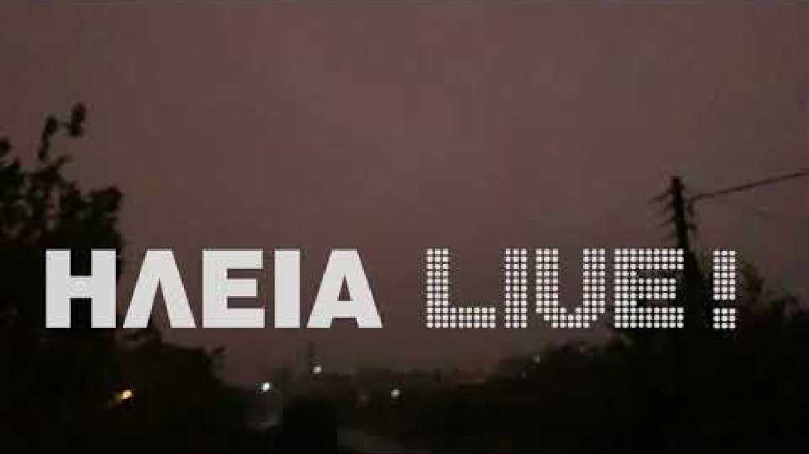 ilialive.gr - Ισχυρή καταιγίδα πλήττει την Ηλεία