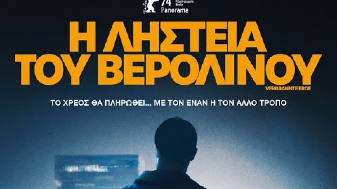 Η Ληστεία του Βερολίνου (2024) hd greek trailer
