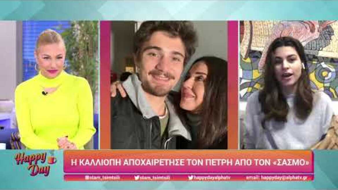 Η Δανάη Παππά (Θοδώρα | Σασμός) στο Happy Day | 17/1/2022