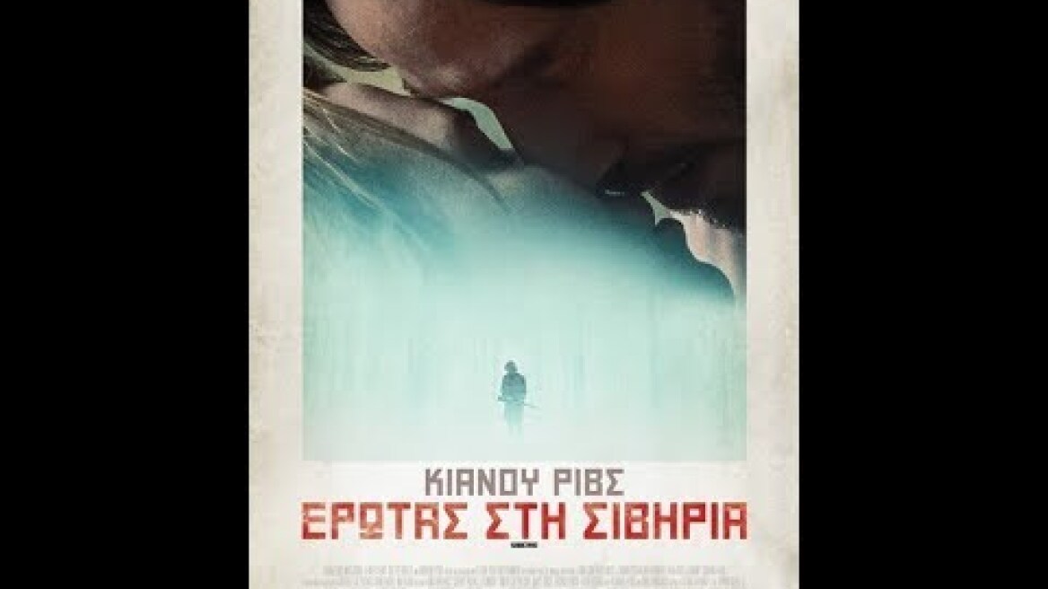 ΕΡΩΤΑΣ ΣΤΗ ΣΙΒΗΡΙΑ (SIBERIA) - TRAILER (GREEK SUBS)