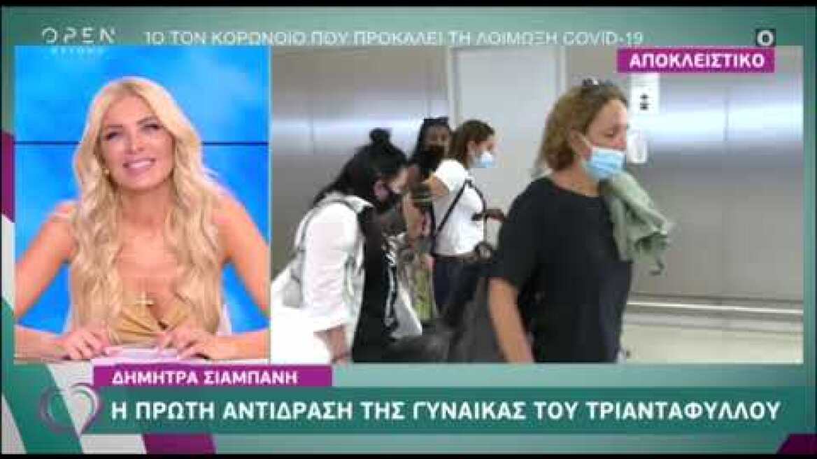 Καπνός έγινε η σύζυγος του Τριαντάφυλλου μόλις είδε τις κάμερες