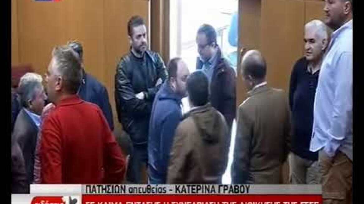 Πιάστηκαν στα χέρια στη ΓΣΕΕ