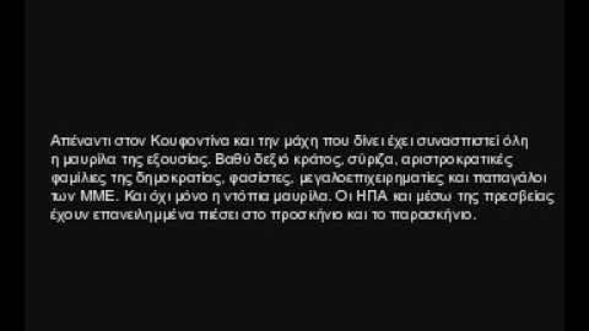 Ρουβίκωνας: Το βίντεο απο την επίθεση με μπογιές στη βουλή