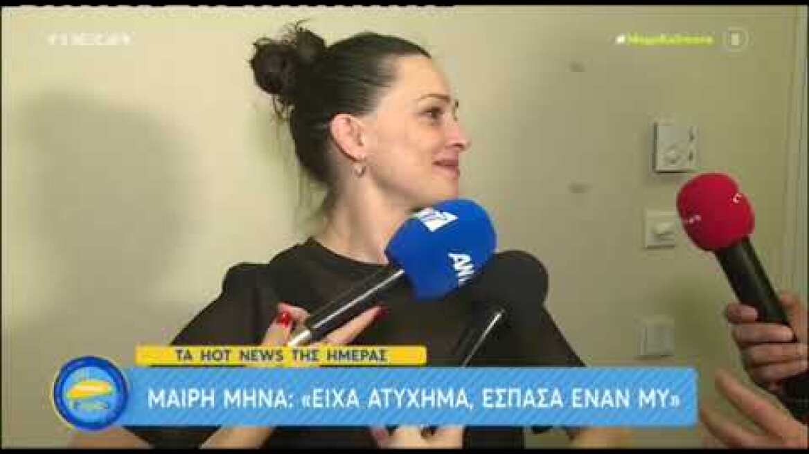 Μαίρη Μινά: «Έφυγε από την παράσταση "Άνθρωποι και ποντίκια" χωρίς να προλάβω να τους χαιρετήσω»