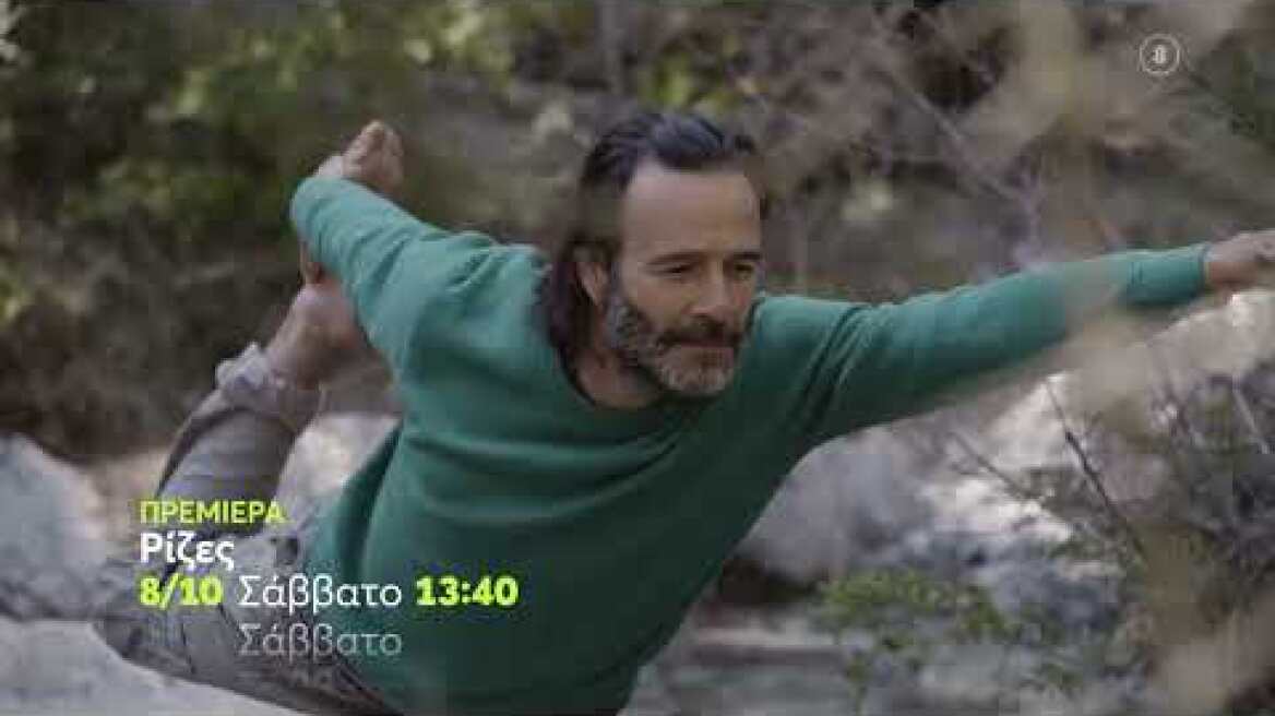 Ρίζες | ΠΡΕΜΙΕΡΑ | Σάββατο 8/10 13:40 (trailer)