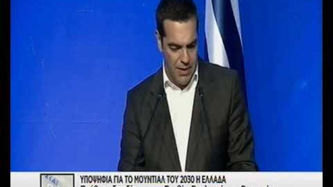 Τσίπρας για Μουντιάλ