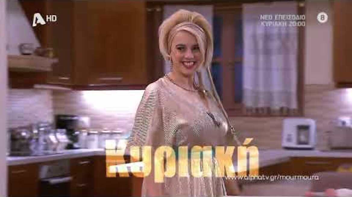 Μην Αρχίζεις τη Μουρμούρα | Νέο επεισόδιο Κυριακή 20:00