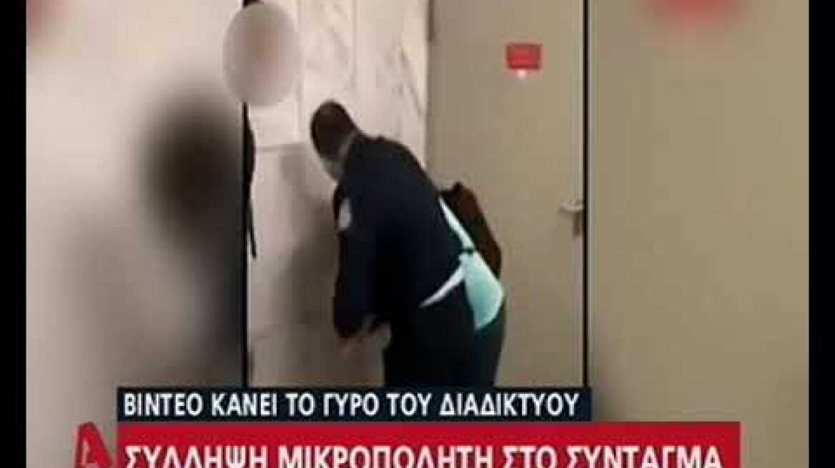 Σύλληψη μικροπωλητή στο Σύνταγμα
