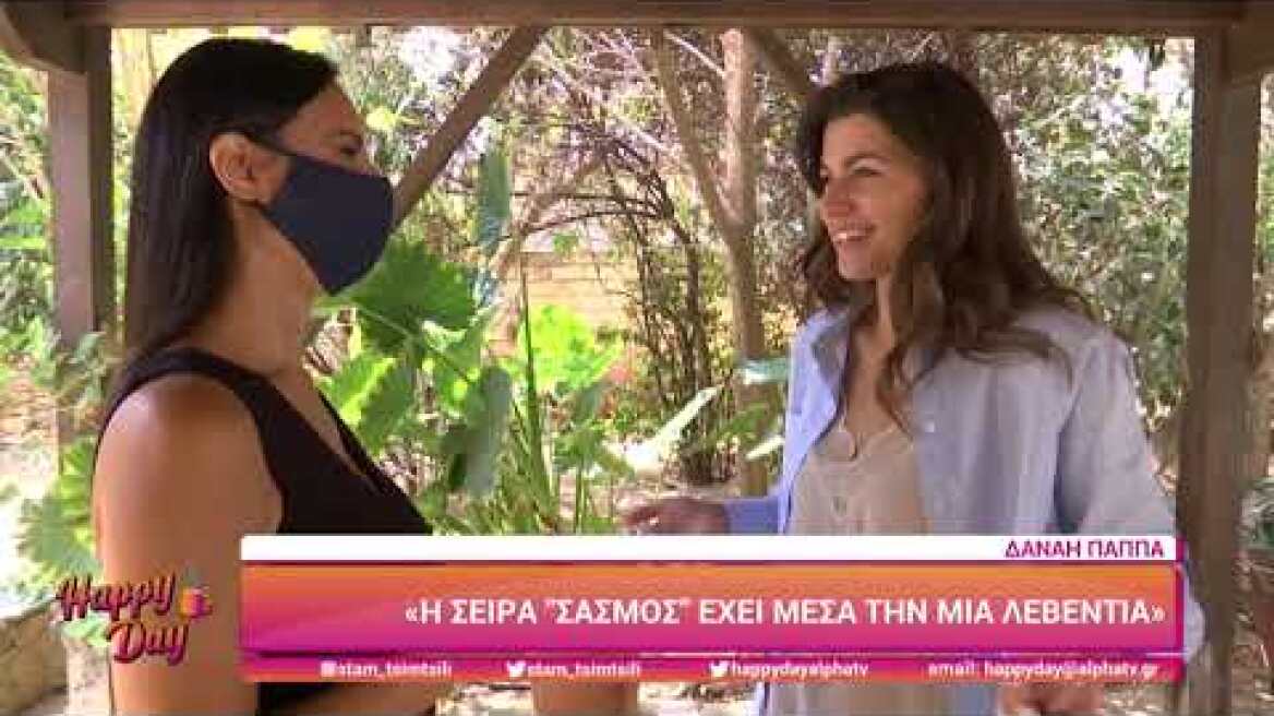 Happy Day - Δανάη Παππά