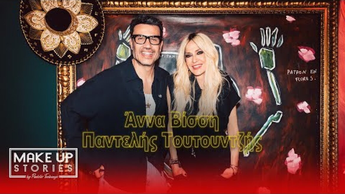 Make Up Stories by Pantelis Toutountzis: Ep4 with Anna Vissi