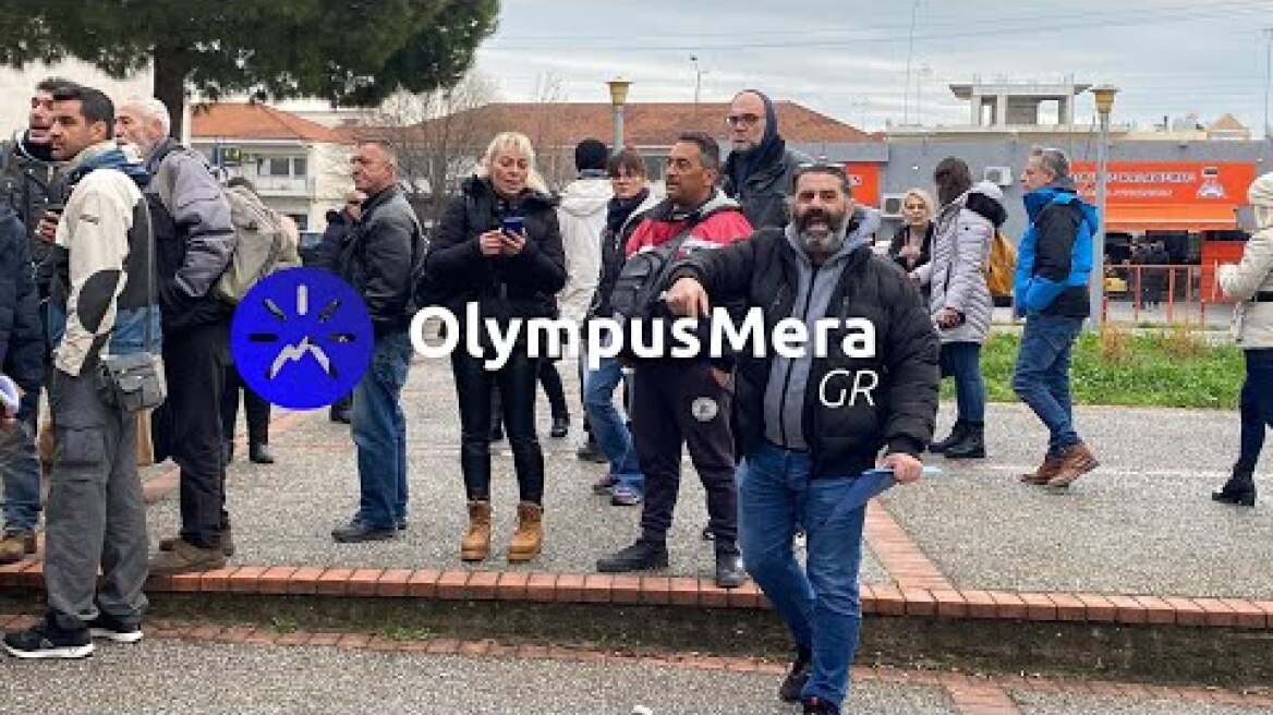 Δικαστήρια Κατερίνης | Ένταση μεταξύ γονέων-καθηγητών και θεματοφυλάκων