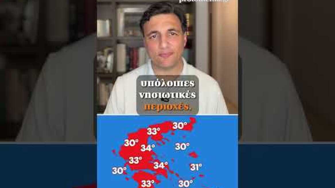 🌥️ Ζέστη και υγρασία σήμερα, κεραυνοί και πτώση θερμοκρασίας αύριο