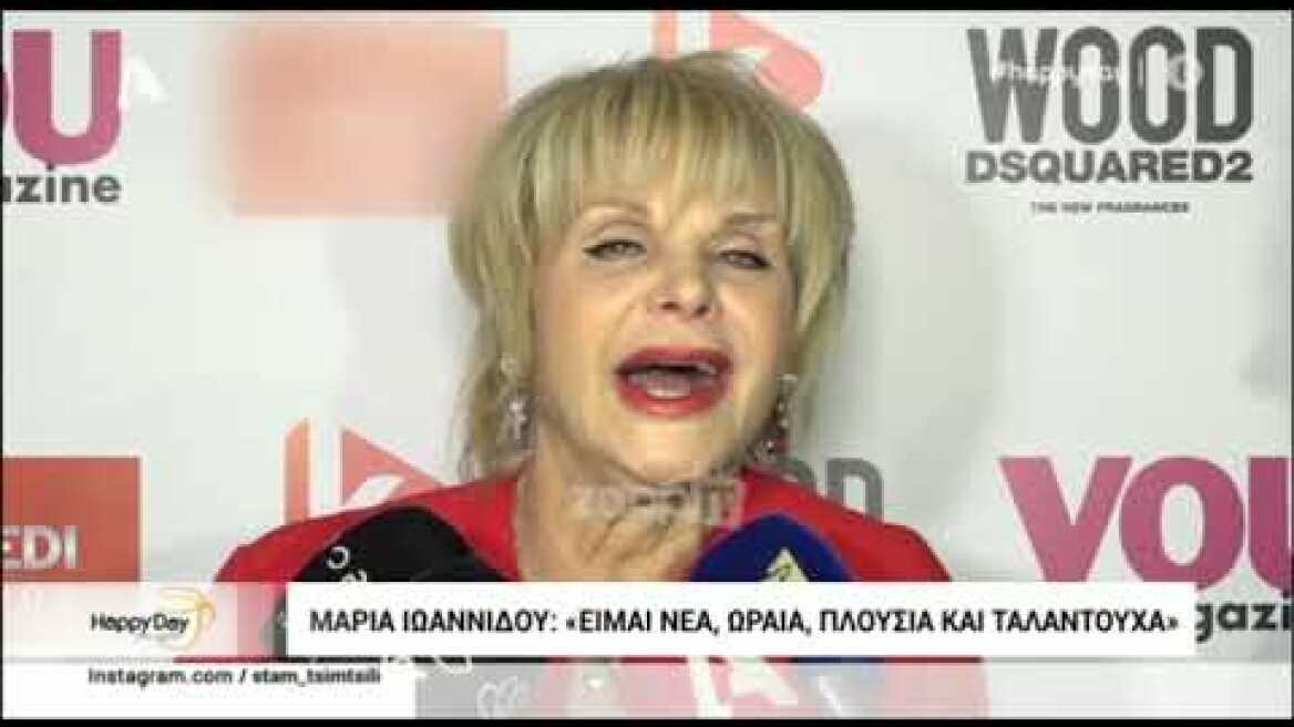 Οι δημοσιογράφοι ρωτούν και η Μαρία Ιωαννίδου απαντά