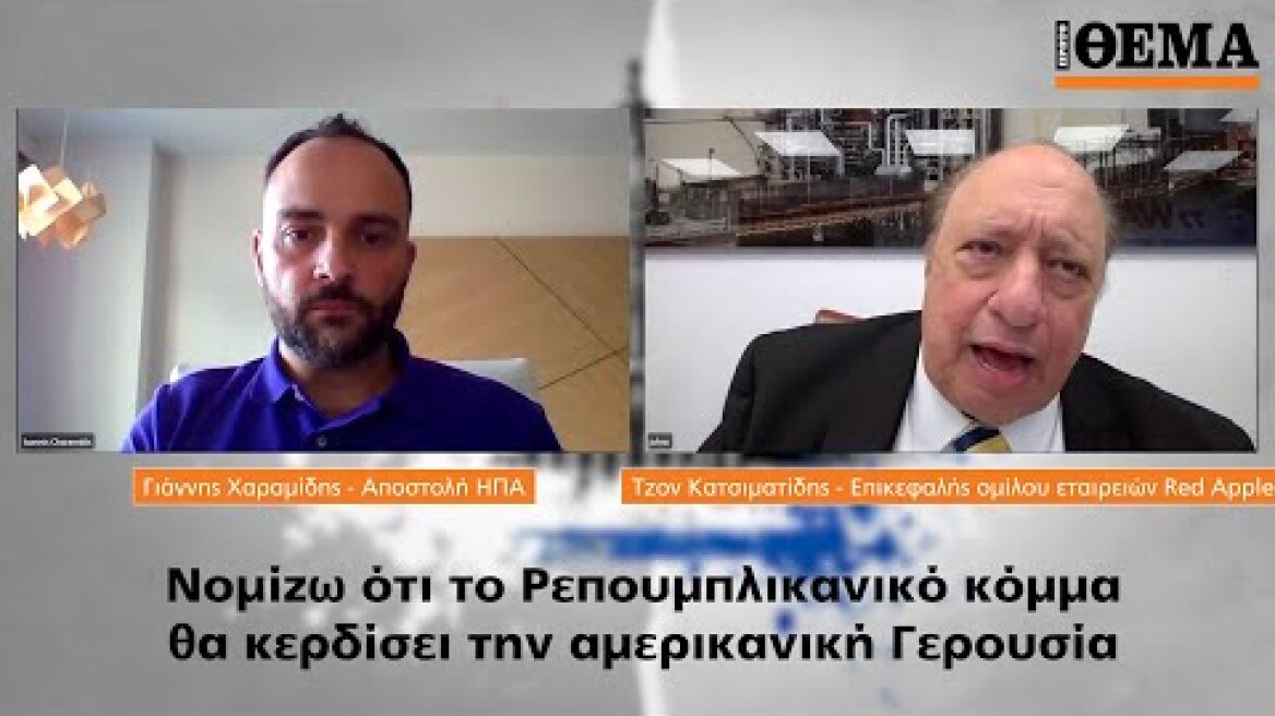 Τζον Κατσιματίδης στο protothema: Ο κόσμος χρειάζεται έναν δυναμικό ηγέτη